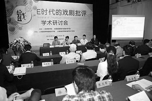 “E时代的戏剧批评”学术研讨会上,几乎所有的发言者都提到了对当下戏剧批评现状的不满和反思。作家王安忆认为,“没有剧目何谈剧评,我们现在面临的问题是创作和演出都不是非常活跃和专业。”