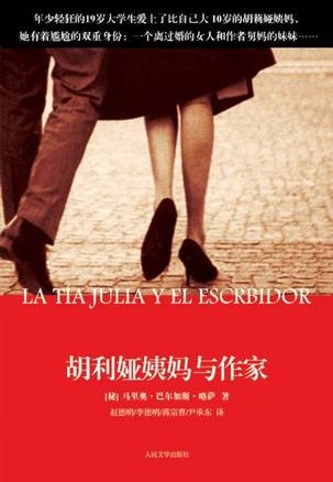 从1981年至今，略萨的小说已有多部译介到了中国。