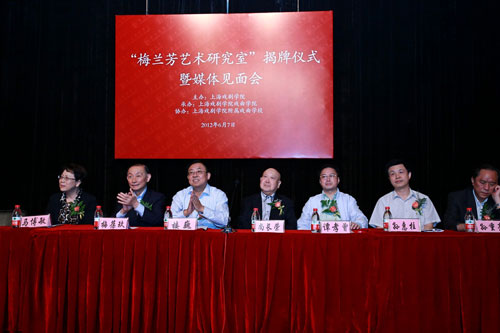 上海戏剧学院成立梅兰芳艺术研究室