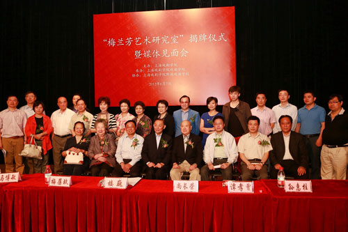 上海戏剧学院成立梅兰芳艺术研究室