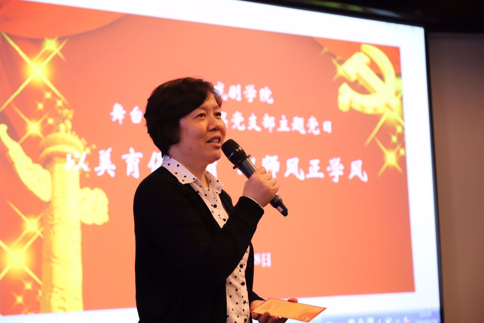 最后,上海戏剧学院党委副书记胡敏老师对本次主题党日做了点评,她用3